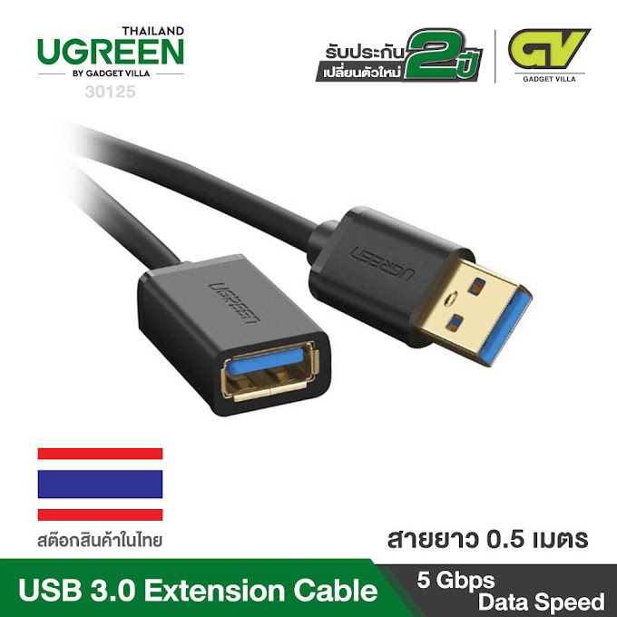 สายเพิ่มความยาว USB 3.0 ตัวผู้เป็นตัวเมีย Male to Female Fast Cable  รุ่น 30125