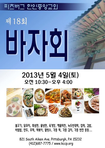 2013 Korean Food Bazaar Pittsburgh