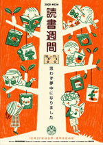 無料ダウンロード 読書 週間 イラスト かわいい かっこいい無料イラスト素材集
