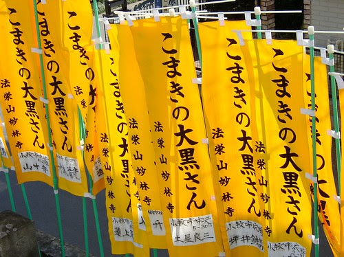 小牧の大黒さん