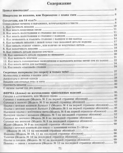 3899041_Moya_lubimaya_kukla_trikotag2 (428x533, 116Kb)