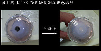 玻璃管內壁除氣劑退色之過程