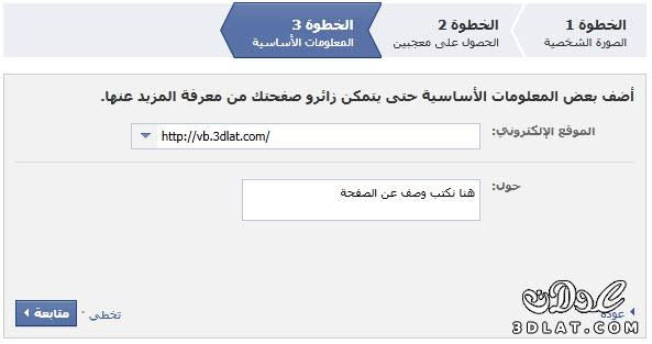 شرح كيفية عمل صفحة على الفيس بوك 2014-2014 بسهولة شرح كيفية عمل صفحة على الفيس بوك 2014-2014 بسهولة