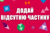 Розвиваємо логіку - практичне завдання для дітей