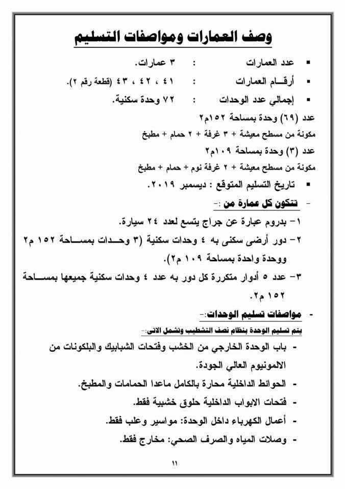 بالشروط والأسعار.. "الإسكان" تطرح شقق لؤلؤة القاهرة الجديدة بالقرعة العلنية شاهد كراسة الشروط بالشروط والأسعار.. "الإسكان" تطرح شقق لؤلؤة القاهرة الجديدة بالقرعة العلنية شاهد كراسة الشروط