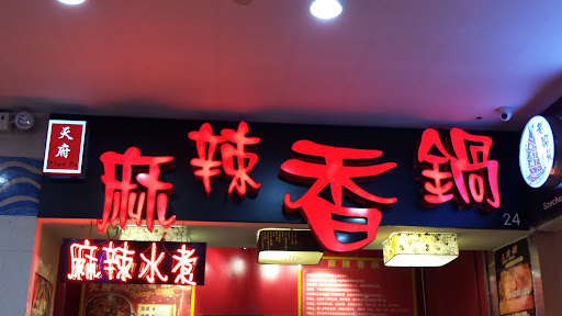 Tian Fu Cuisine image 9