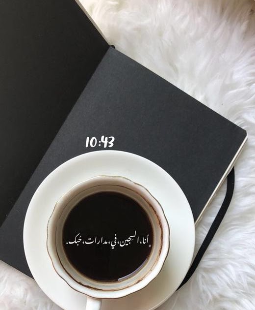 عن القهوه عباره أجمل 15