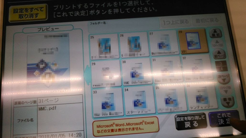 Pdf 印刷 できない コンビニ