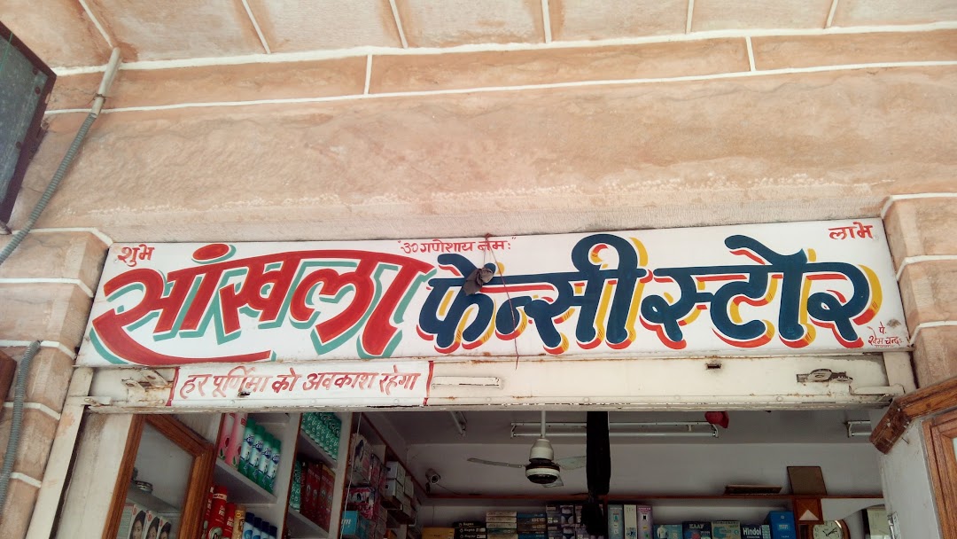 Sankhla Fancy Store