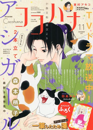 漫言空間 ココハナ 17年 11月号