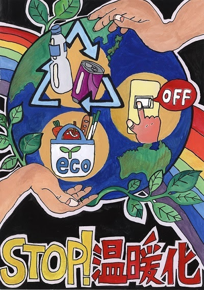 注目すべきイラスト 無料ダウンロード 地球 温暖 化 ポスター デザイン