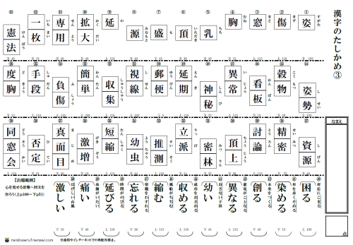 完了しました 50 問テスト 6 年生 の 漢字