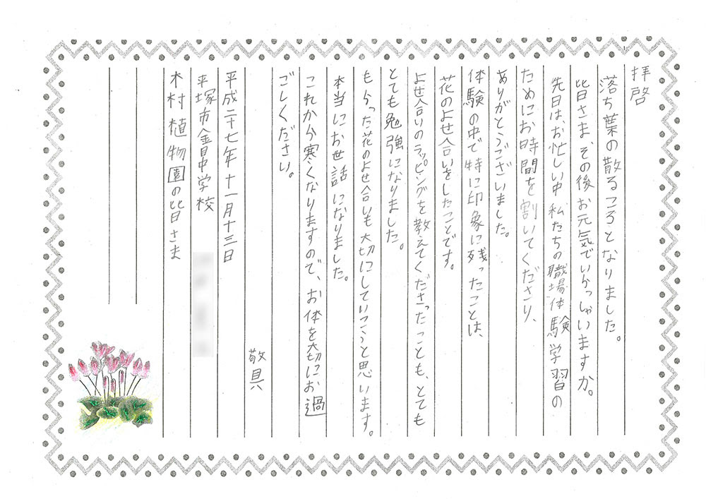 すべての美しい花の画像 エレガントお花 お礼状 例文