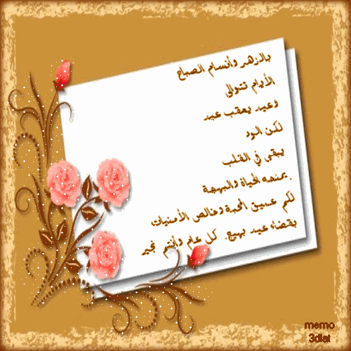 نتيجة بحث الصور عن رسائل تهنئة