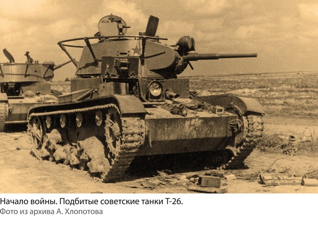 Начало войны. Подбитые советские танки Т-26