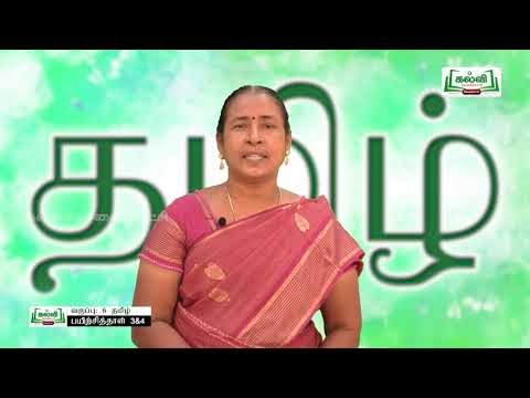 6th Tamil Bridge Course வளர்தமிழ் - தமிழ் எழுத்து அலகு 1 Kalvi TV