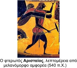 aristaios-melisses
