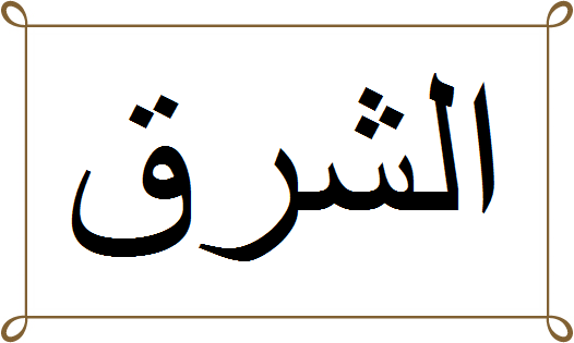 完了しました アラビア語 かっこいい アラビア語 かっこいい文字 Lumbungimg7pm