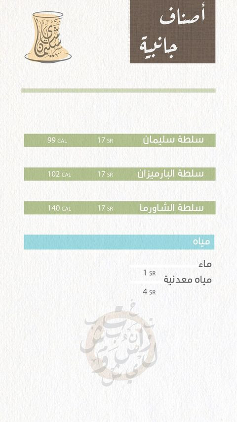 منيو شاي سليمان منيو شاي سليمان