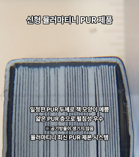 pur 바인딩 좋은 책을 만드는 조건은 무엇입니까?