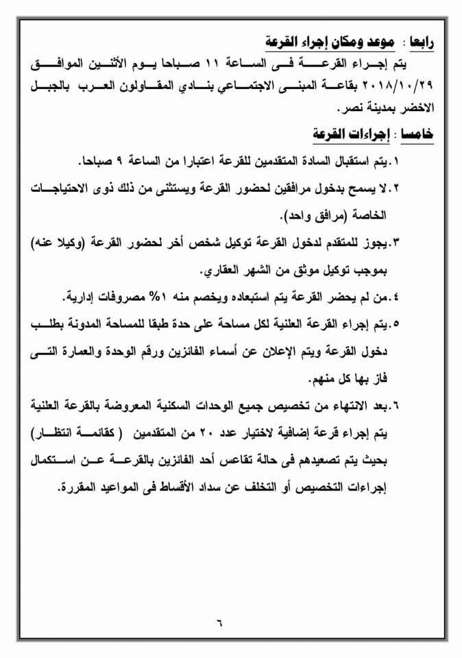 بالشروط والأسعار.. "الإسكان" تطرح شقق لؤلؤة القاهرة الجديدة بالقرعة العلنية شاهد كراسة الشروط بالشروط والأسعار.. "الإسكان" تطرح شقق لؤلؤة القاهرة الجديدة بالقرعة العلنية شاهد كراسة الشروط