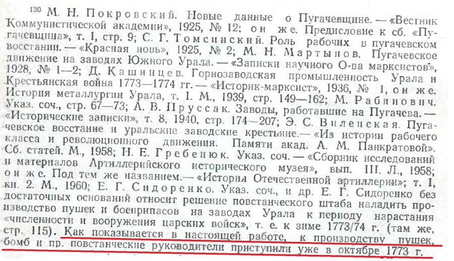 стр 80 прим производство пушек 1773 стр 80 прим производство пушек 1773