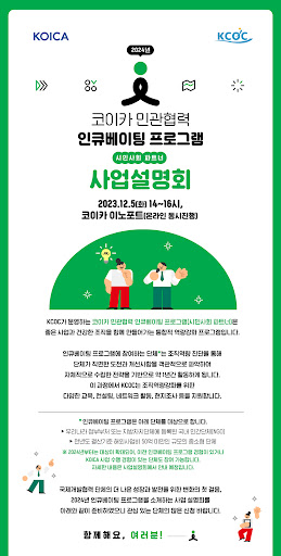 2024년 공공-민간 협력 오픈이노베이션 지원사업 하반기 스타트업 모집 공고 2