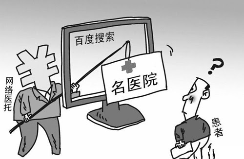 魏则西事件