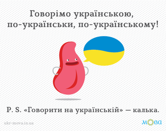 Говорити українською, по-українському, по-українськи чи на українській?
