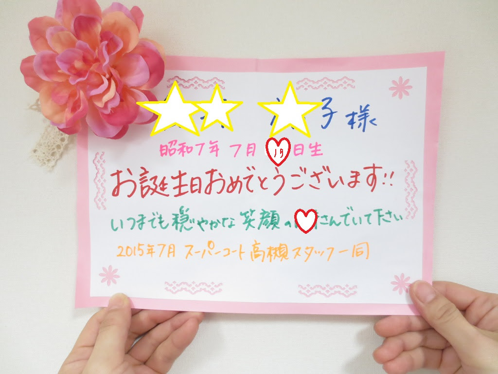 高齢 者 向け 誕生 日 カード 介護 施設 高齢 者 向け 誕生 日 カード