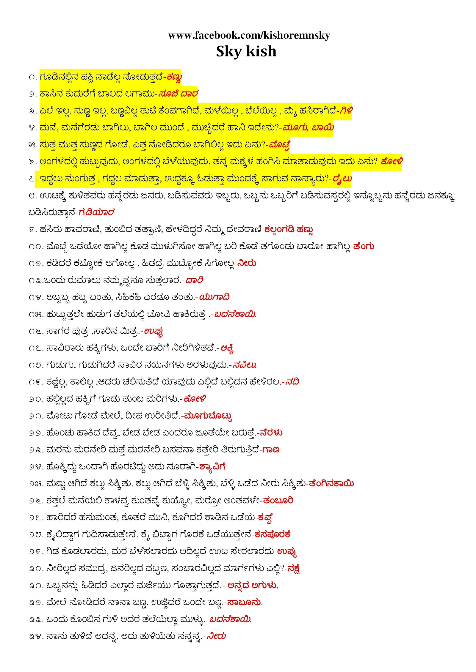 Kannada Riddles With Answers