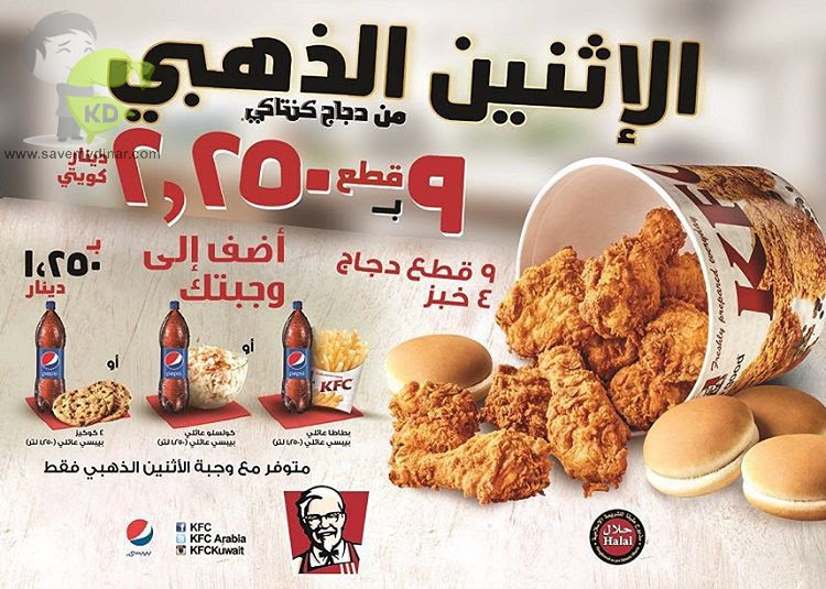 KFC Kuwait Promotions - wide 7