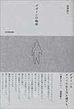 デザインの輪郭