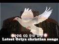 odia christian song mp3 download