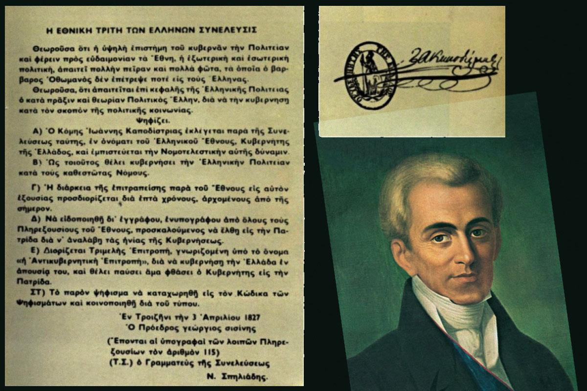 terrapapers.com_ioannis Kapodistrias 1