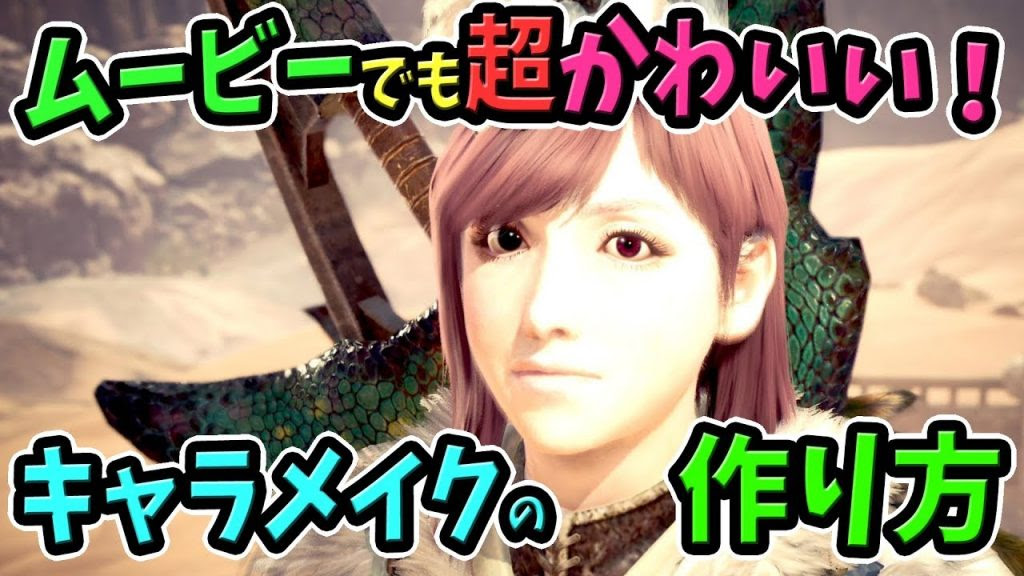 上モンハンワールド キャラメイク 可愛い レシピ すべての動物画像