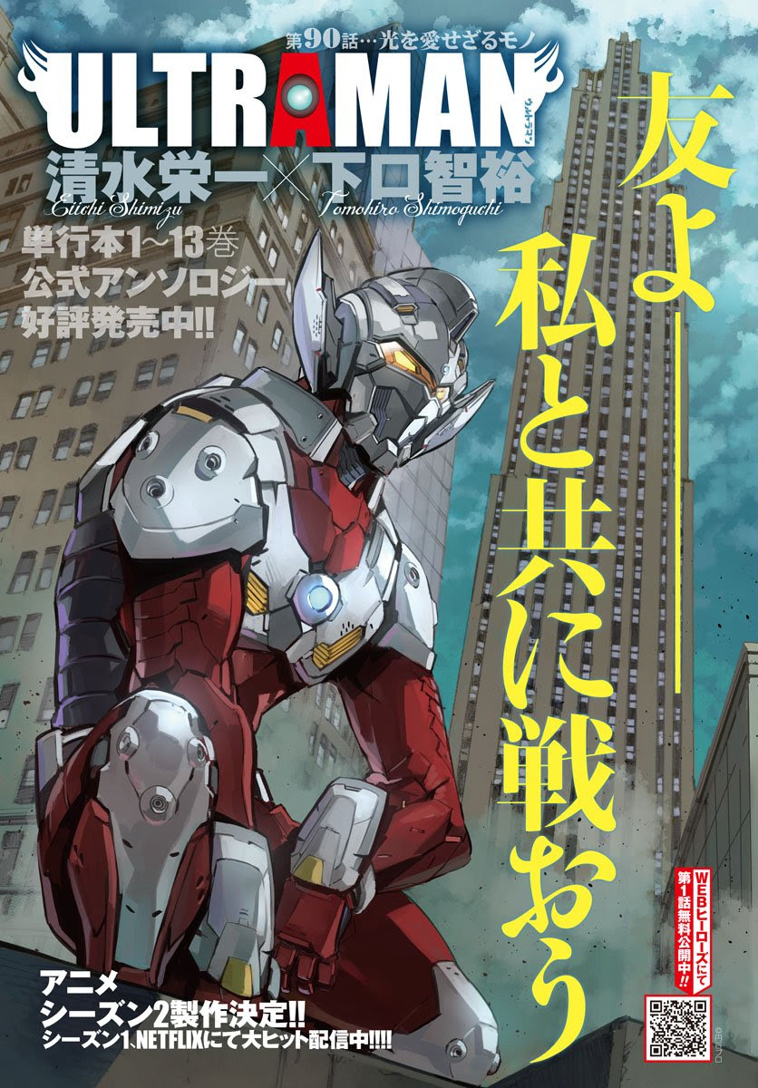 Ultraman On Netflix In 2019 Page 2 Anime Or Science Fiction