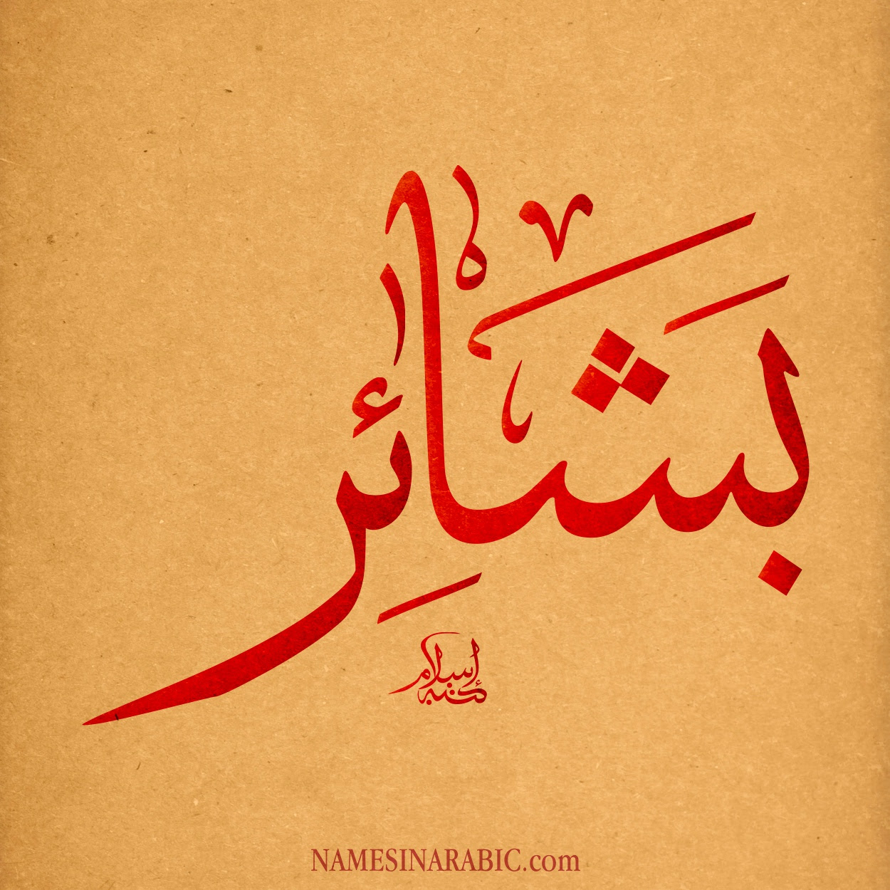 رسم اسم بشاير على الخشب مزخرفة