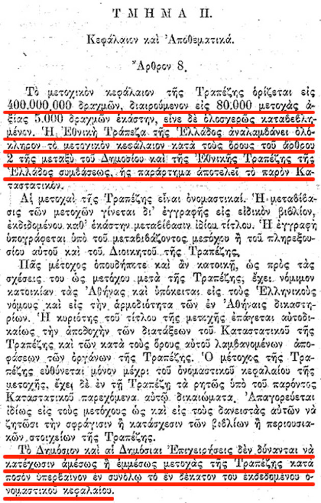 Rothschild κι Ἐθνικὴ τράπεζα.137