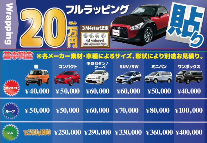 車 ラッピング 価格 Kuruma