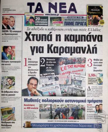 http://assets.in.gr/dGenesis/assets/Content60/Issue/2008/12/12/2_b.jpg