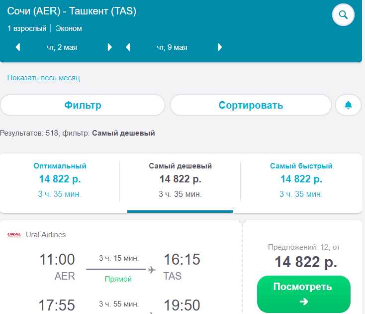 хучанд красноярск авиабилеты цена прямые рейсы