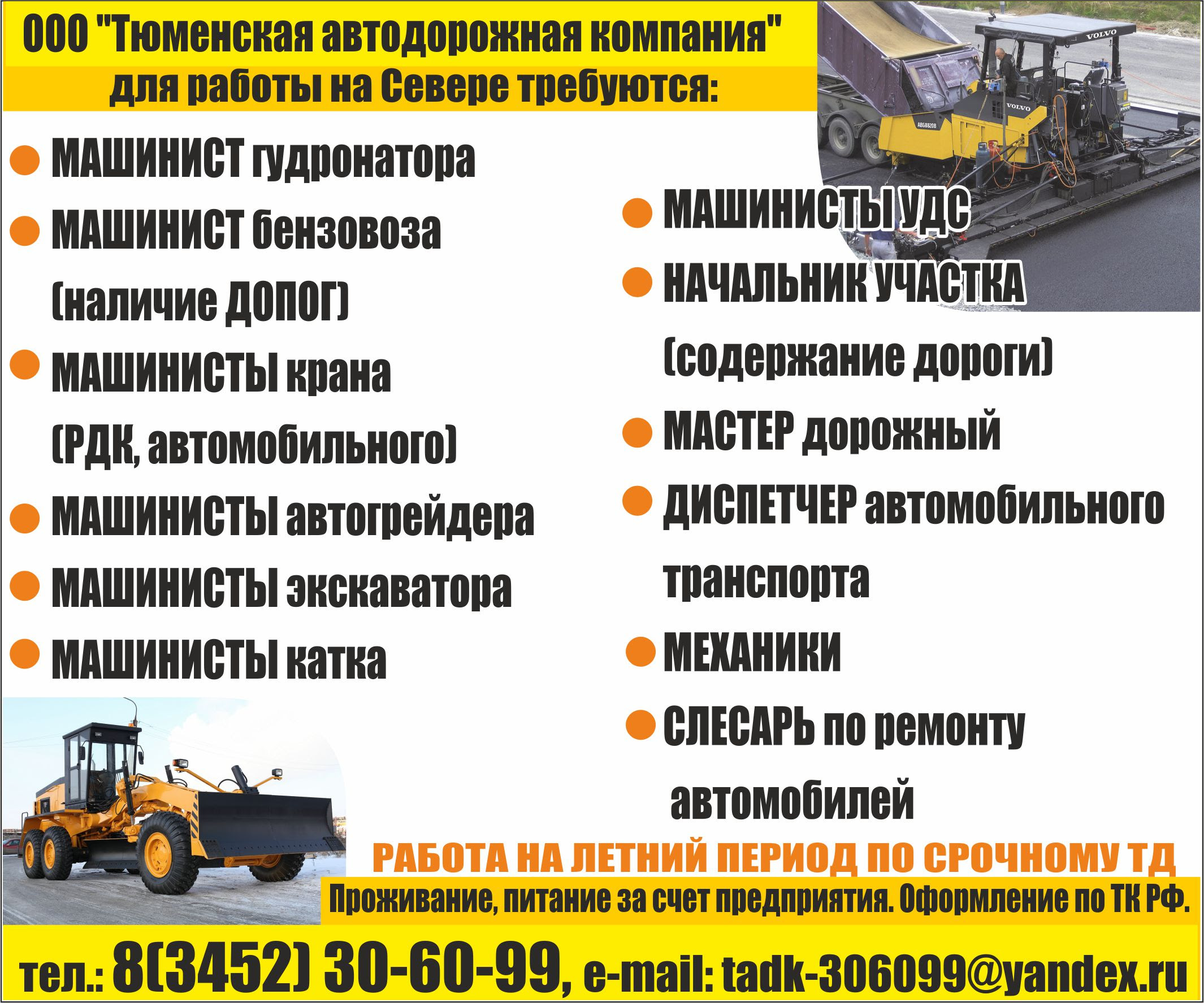 Работа трактористом в москве и области вахта