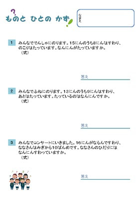 ユニーク 算数 文章 題 3 年生 ぬりえ壁紙hd
