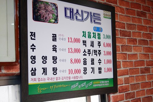 Dog soup sign