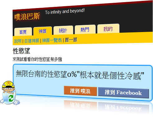 無限台南/噗浪巴斯:性冷感