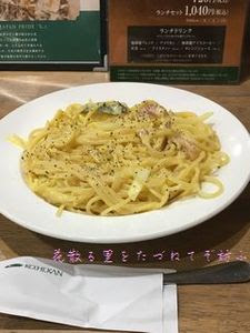 栗かぼちゃのカルボナーラ.JPG