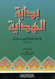 Sebuah kitab tulisan al-Ghazālī