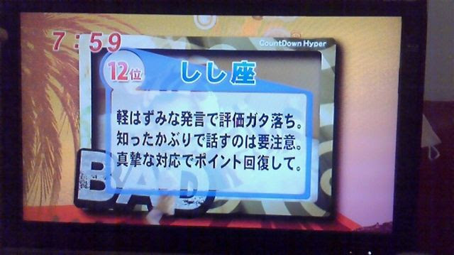 占い めざまし 今日 テレビ