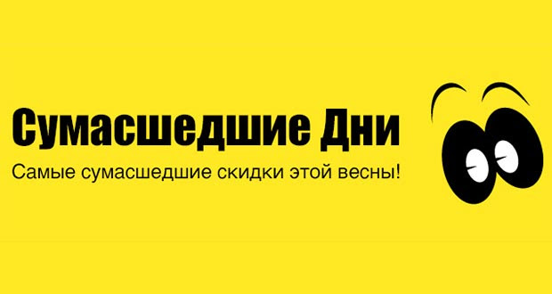Сумасшедшие дни в Стокманн весна 2015: распродажа авиабилетов Finnair. СПб, Екатеринбург